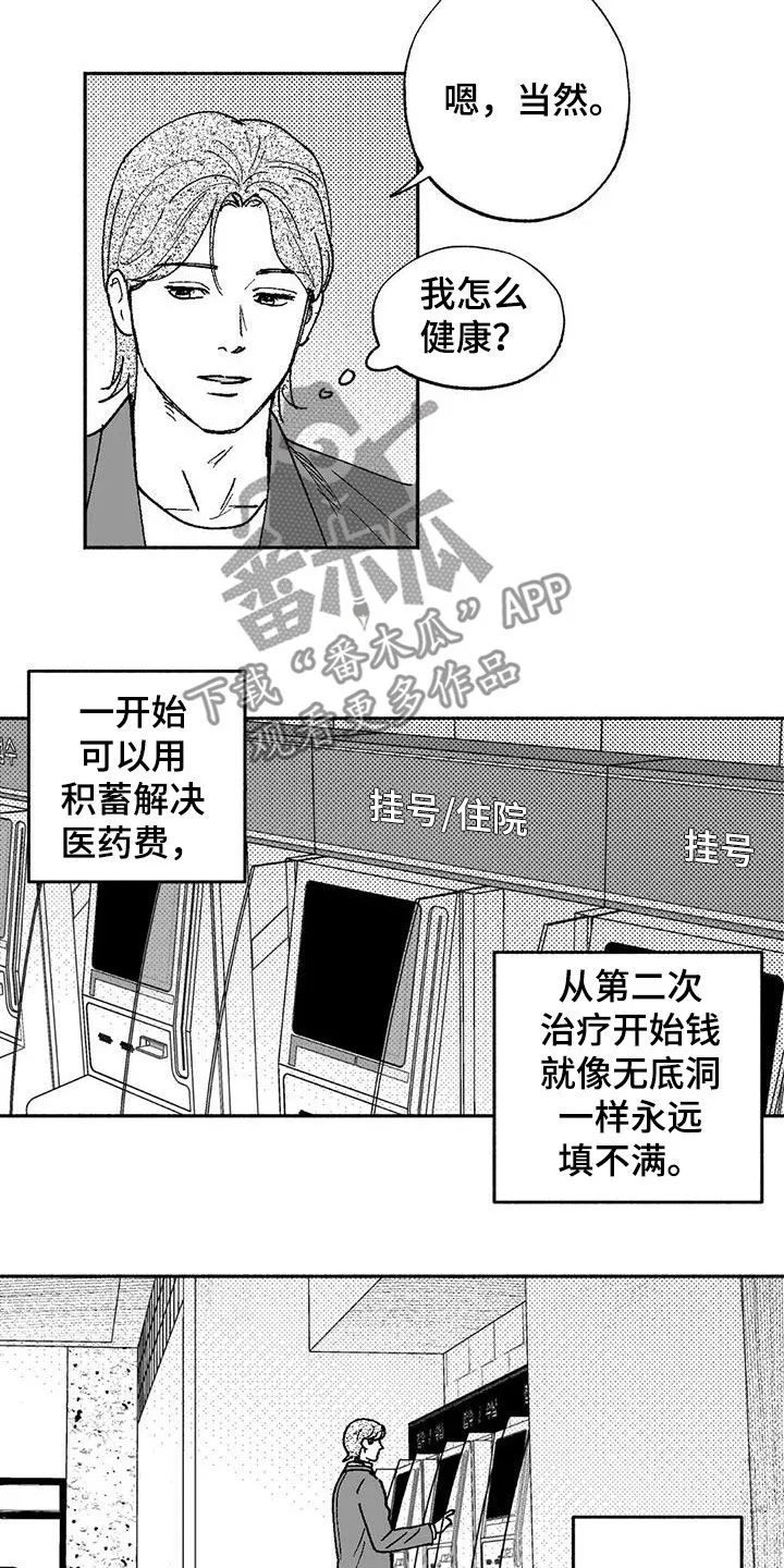 绯色长夜漫画漫画,第72章：病魔13图