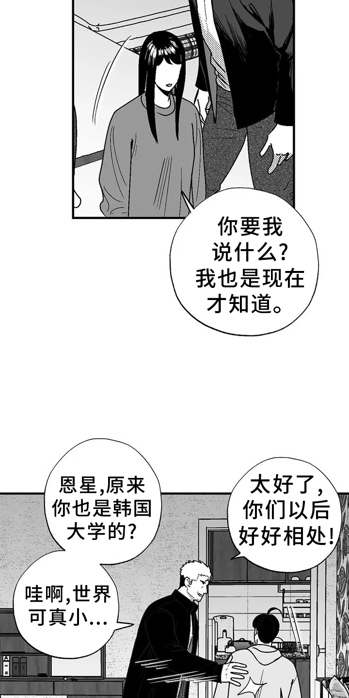 绯色长夜漫画漫画,第116章：跟踪3图