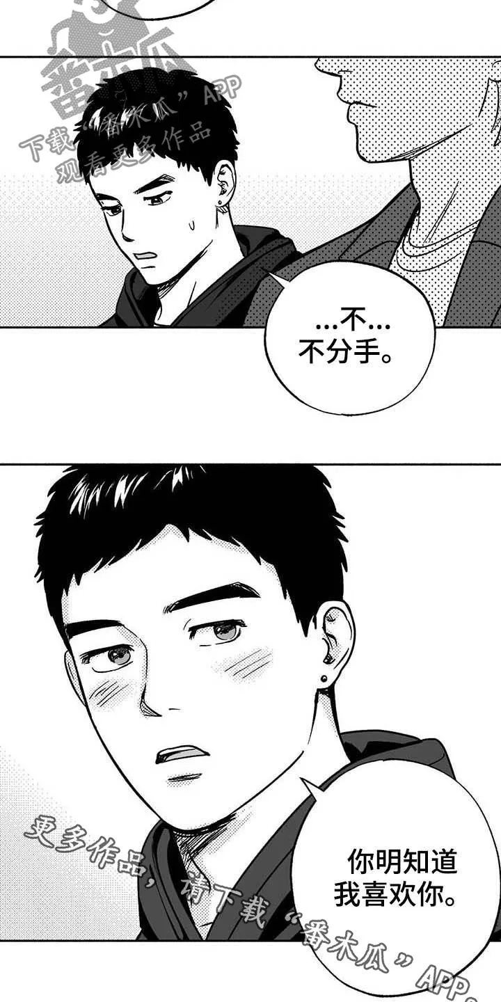 绯色漫画移除密码是多少漫画,第37章：我们在交往17图