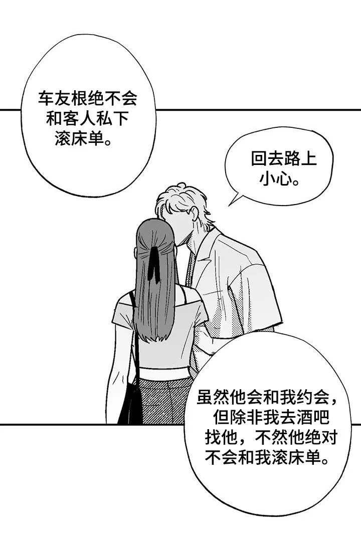 绯色漫画会员谁有漫画,第85章：原则12图