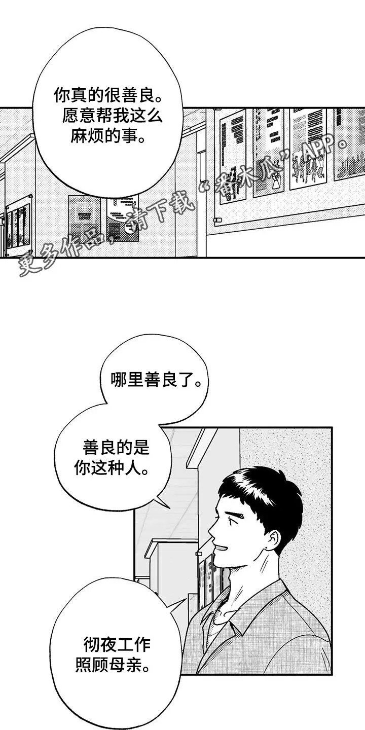 绯色长夜漫画漫画,第103章：善良1图
