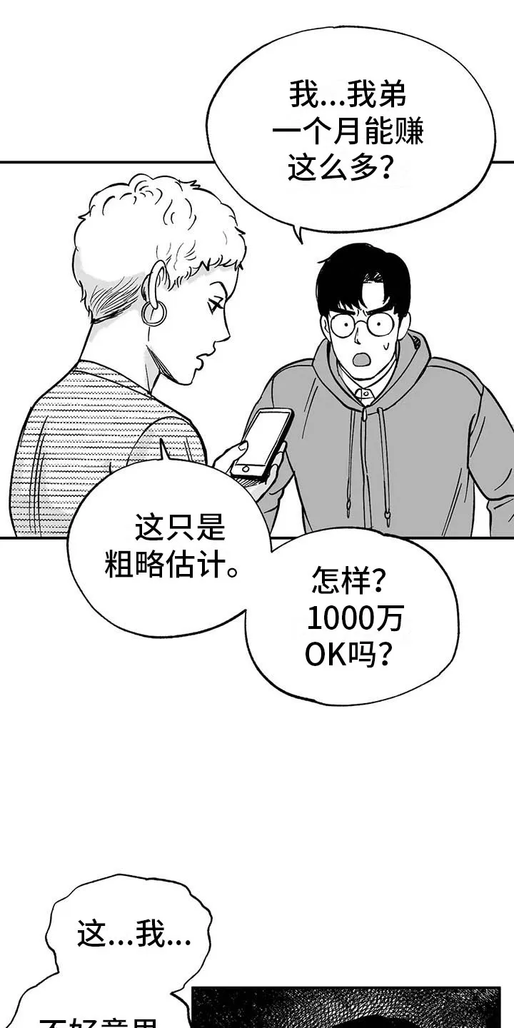 绯色长夜漫画漫画,第5章：赶鸭子上架1图