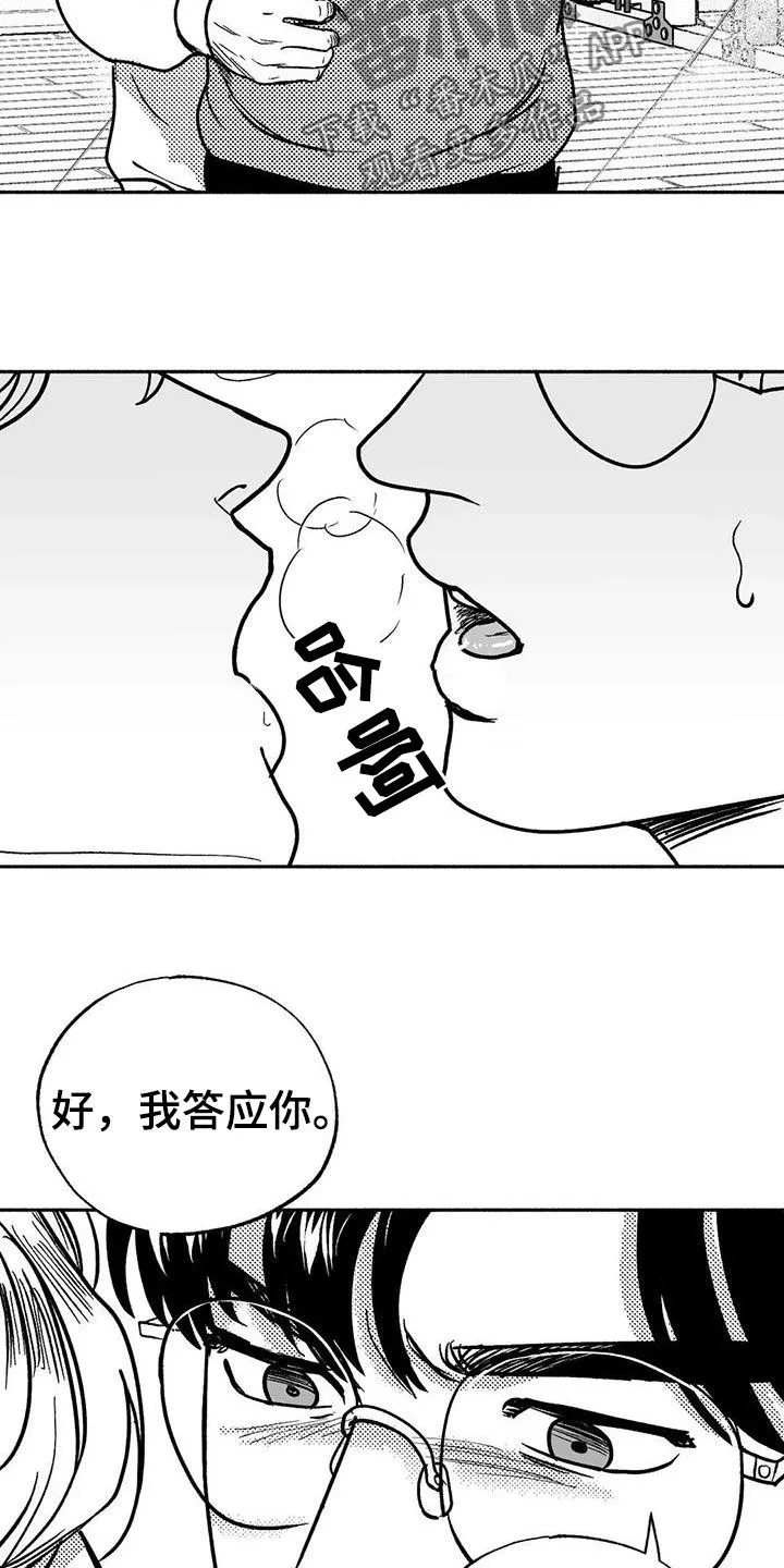 绯色长夜漫画漫画,第45章：成全16图