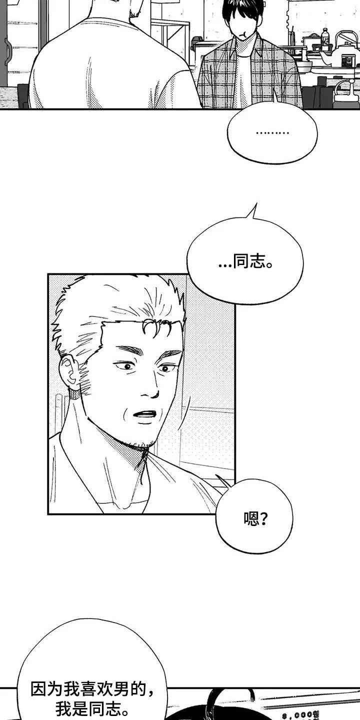 绯色黎明漫画免费看漫画,第77章：请吃饭5图