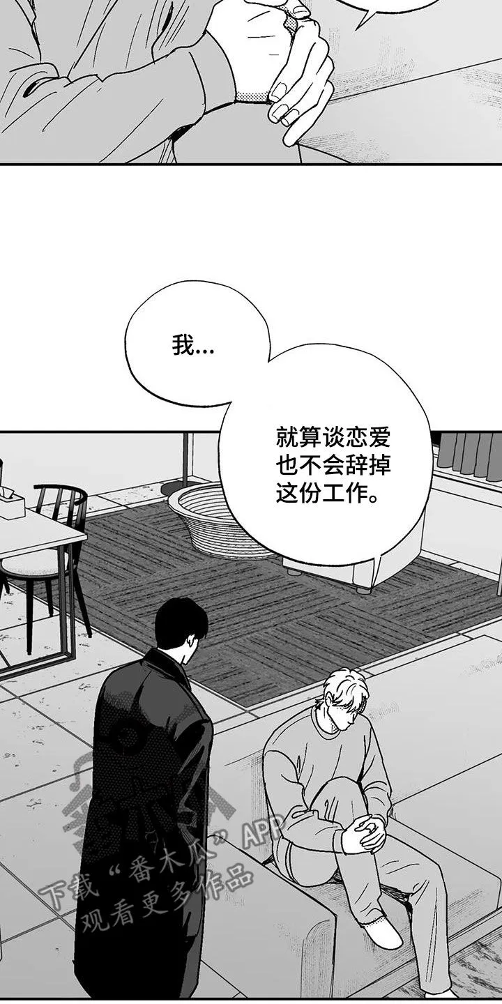 绯色长夜漫画漫画,第92章：害羞2图