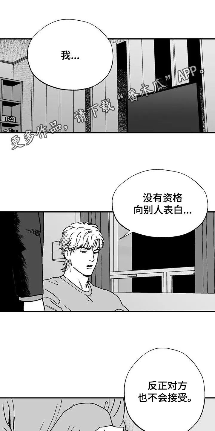绯色长夜漫画漫画,第92章：害羞1图