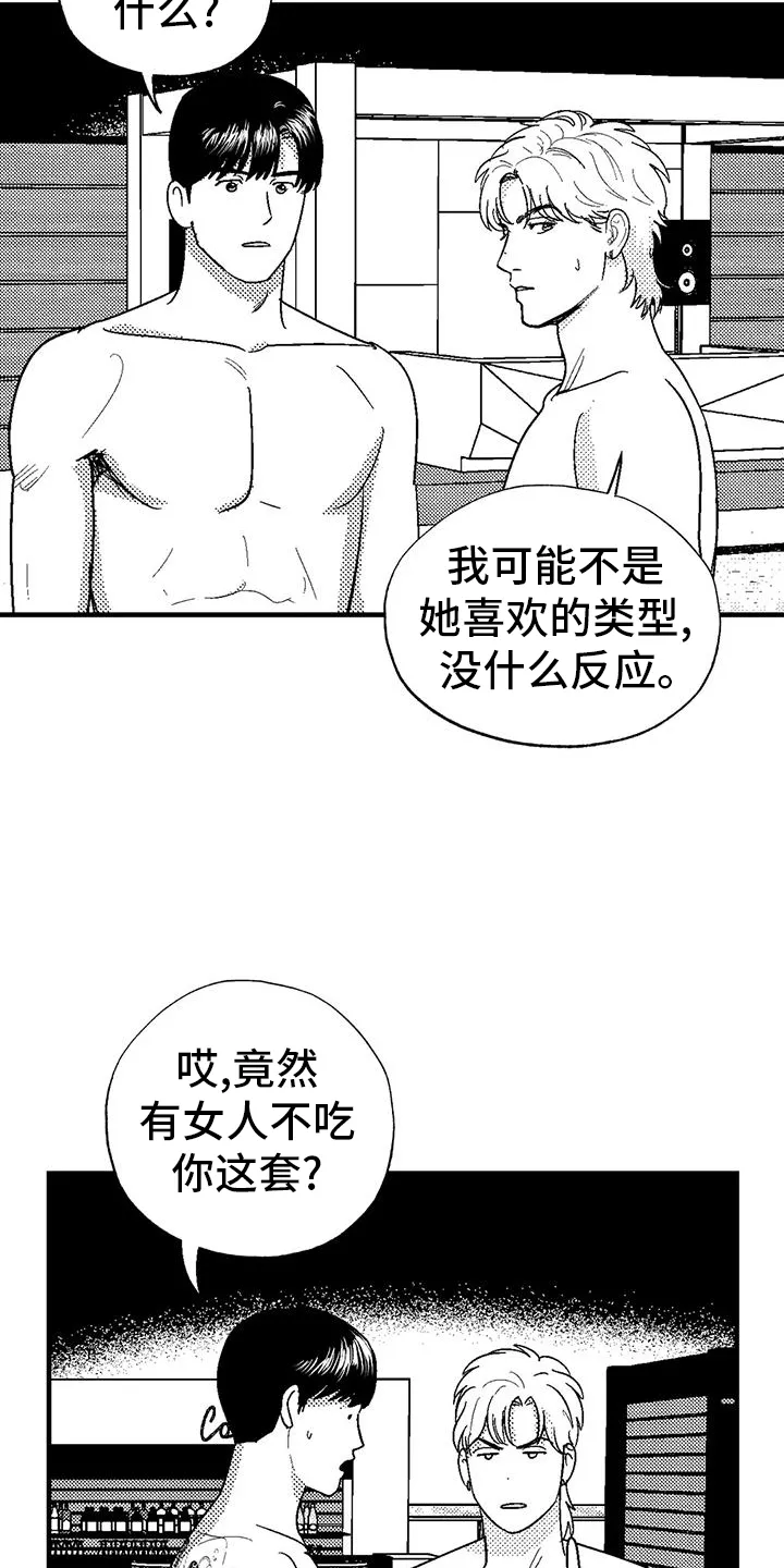 绯色长夜漫画漫画,第122章：女人19图