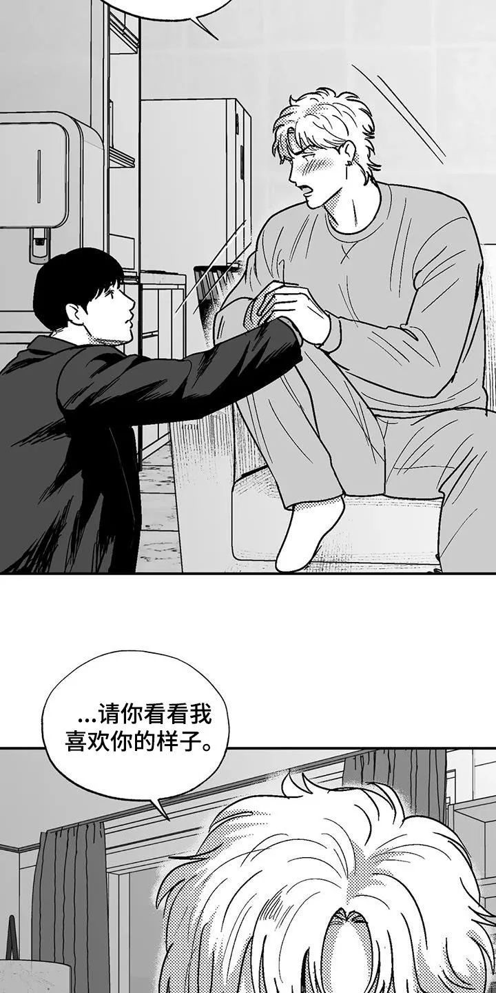 绯色长夜漫画漫画,第92章：害羞11图