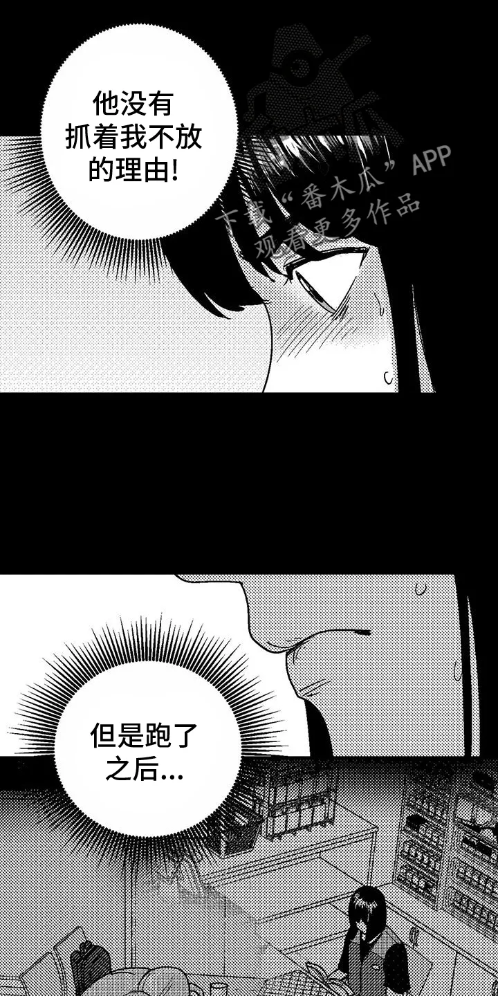 漫画绯色长夜漫画,第120章：救世主26图