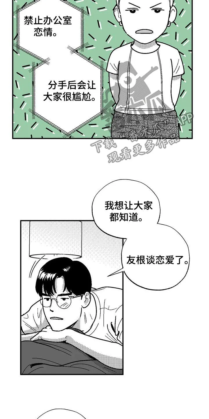 绯色长夜漫画漫画,第96章：保密11图