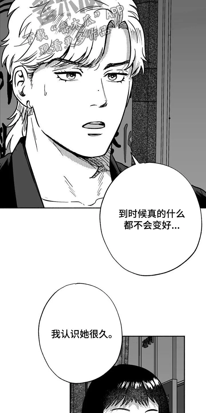 绯色黎明漫画免费看漫画,第55章：人格魅力3图