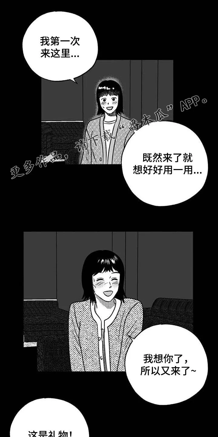 漫画绯色长夜漫画,第52章：拒绝1图