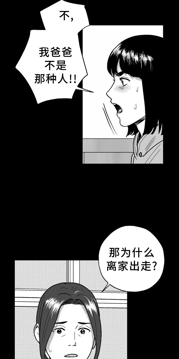 绯色长夜漫画漫画,第117章：逃离19图