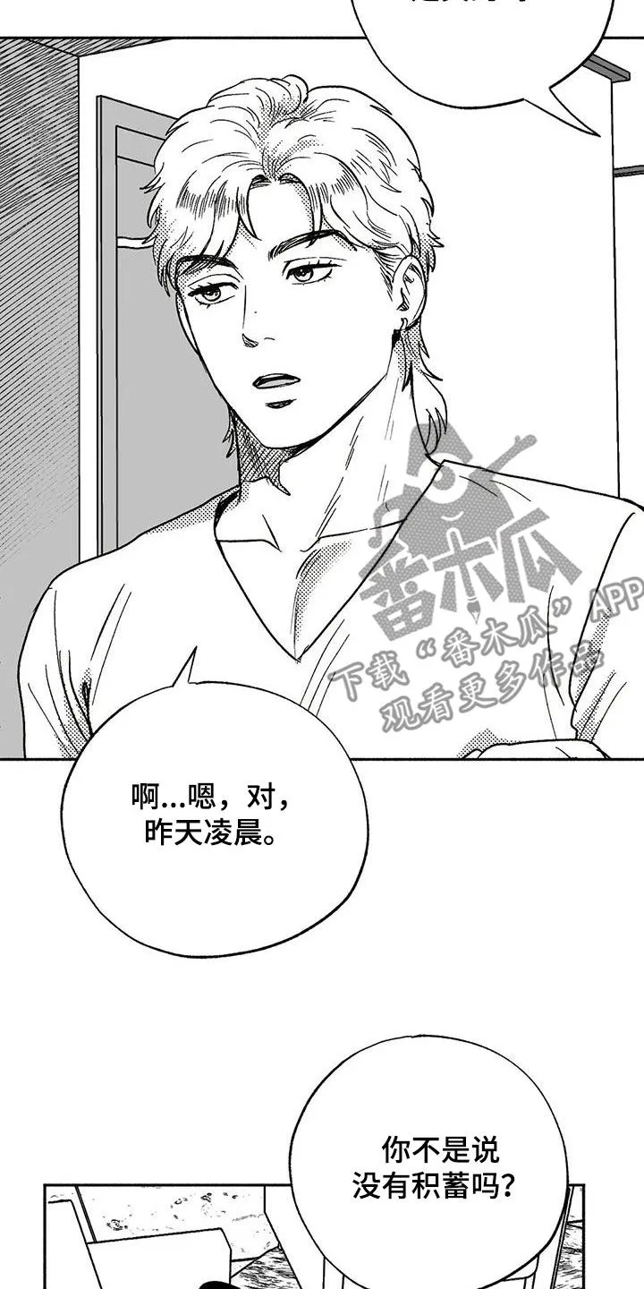 绯色长夜漫画漫画,第58章：不开心3图