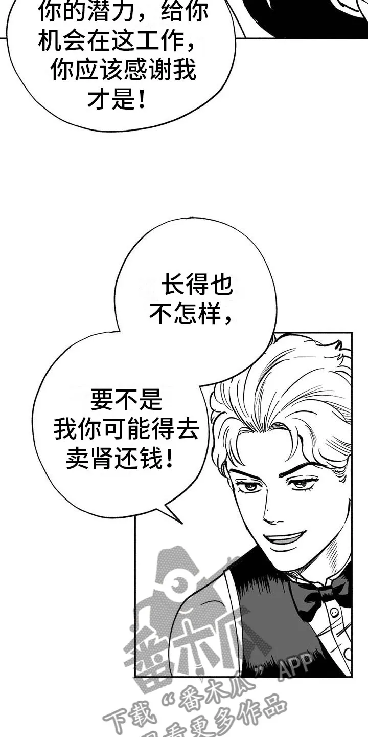绯色长夜漫画漫画,第11章：最红的男人22图