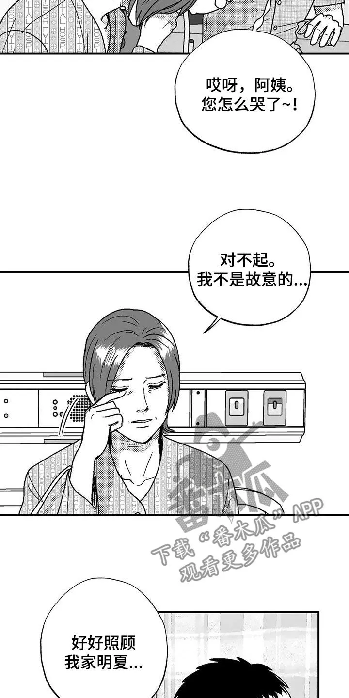 绯色长夜漫画漫画,第102章：尽管找我13图
