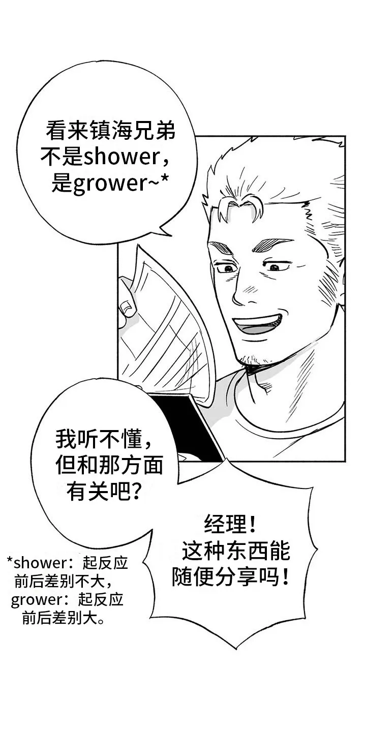 绯色黎明漫画免费看漫画,第14章：第二场节目9图