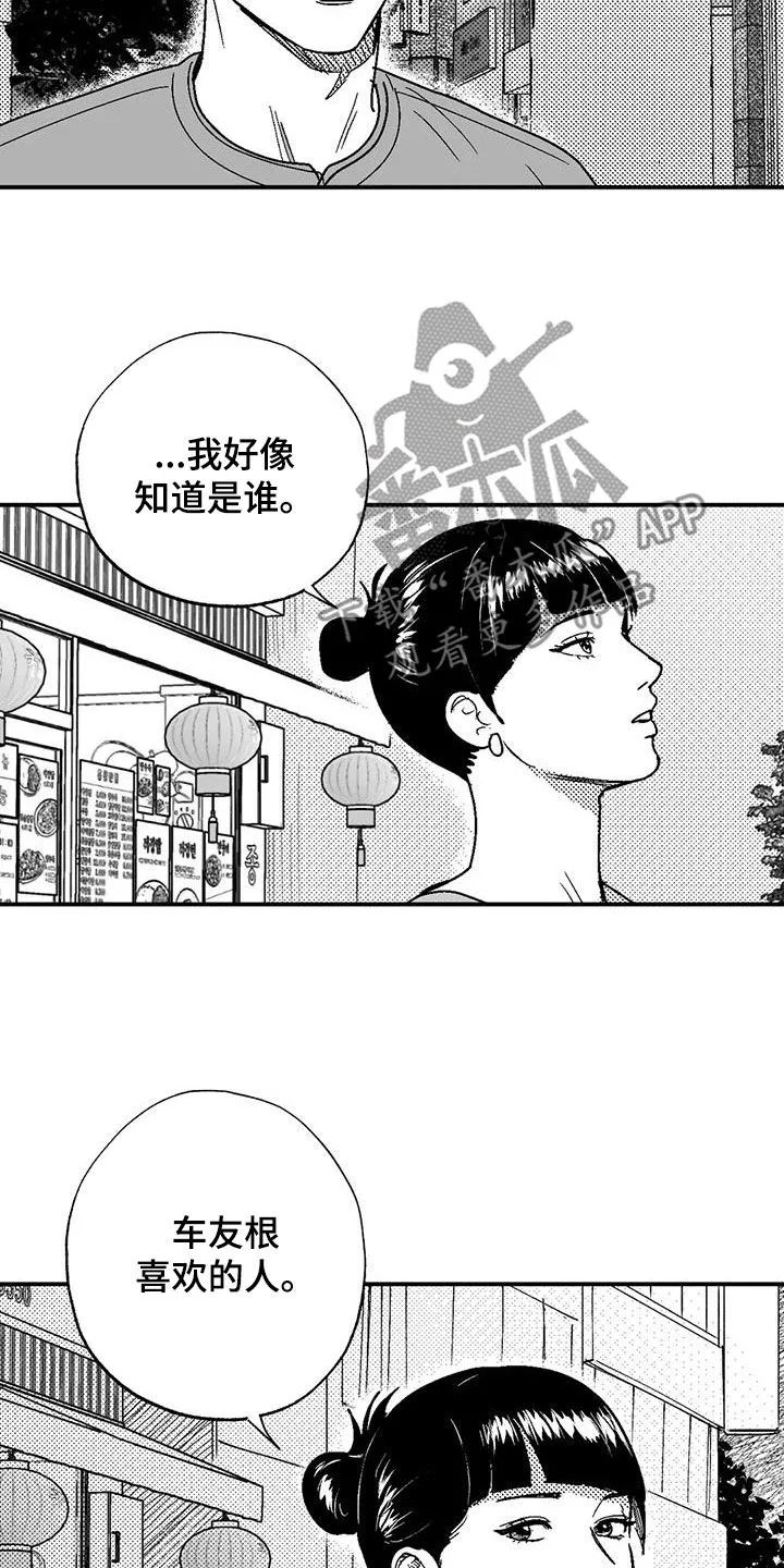 绯色长夜漫画漫画,第89章：喜欢的人18图