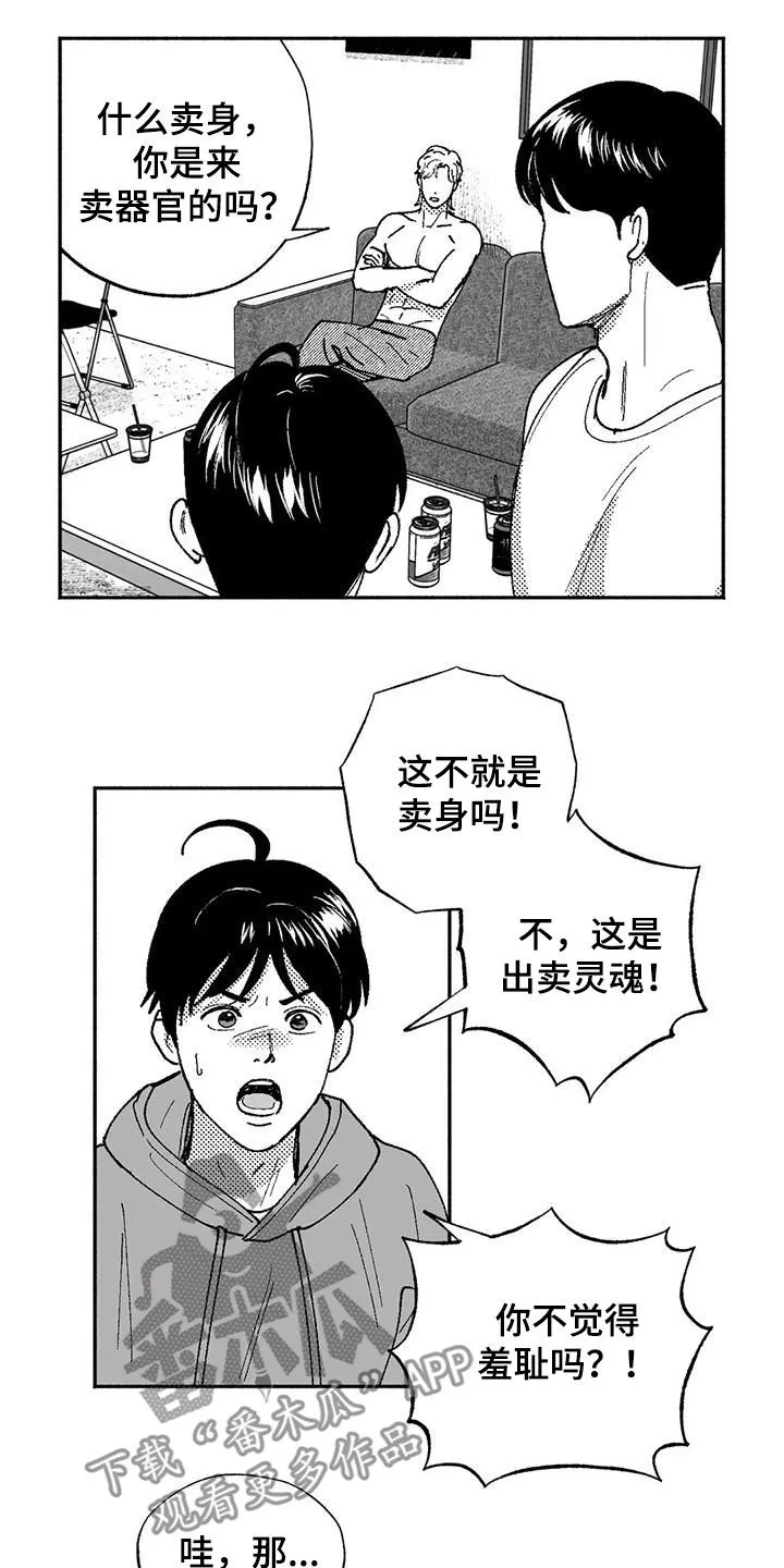 绯色触碰漫画免费阅读全集漫画,第73章：我只跳舞7图