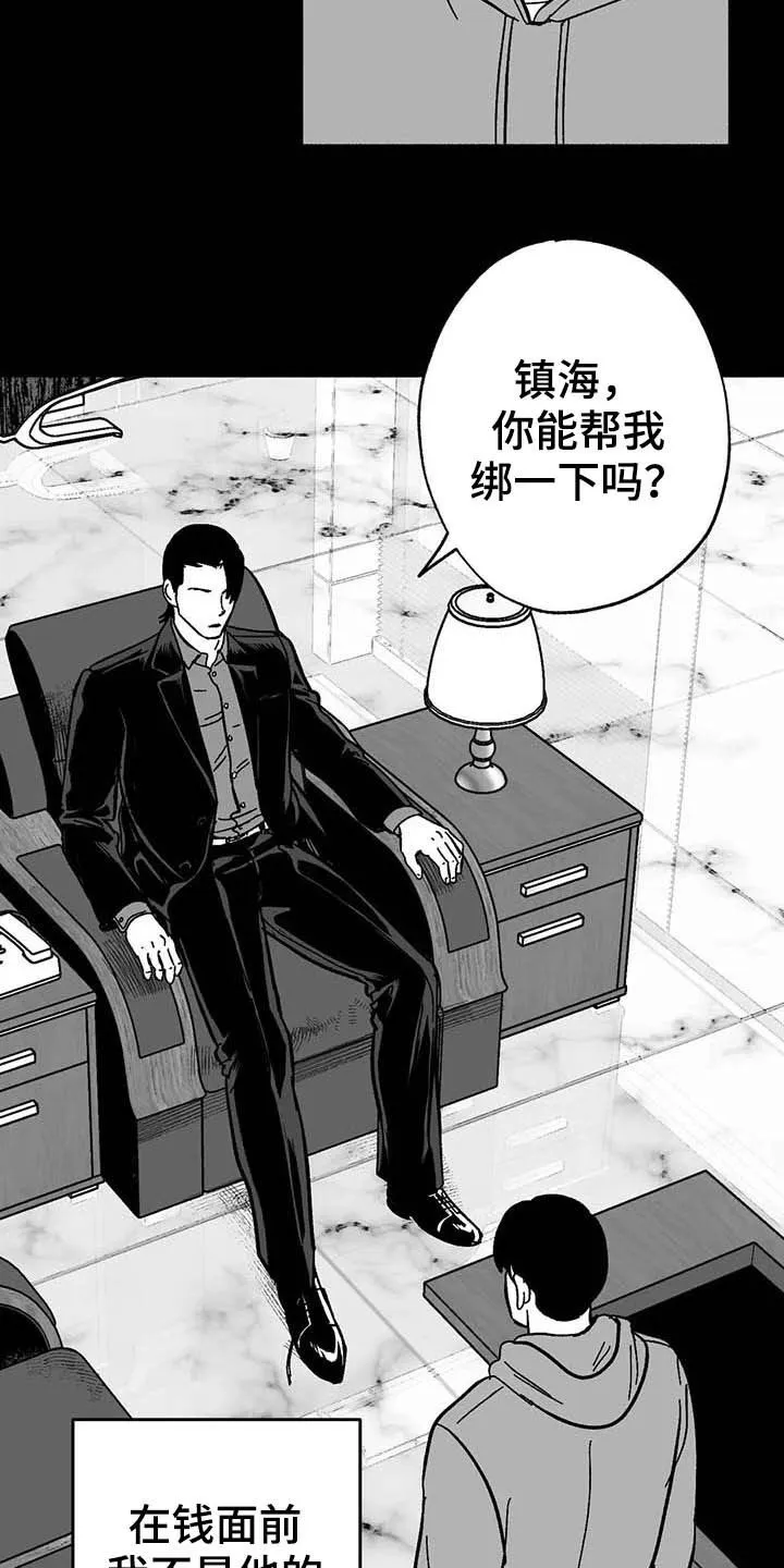 绯色之月夜小漫画,第23章：门面招牌4图