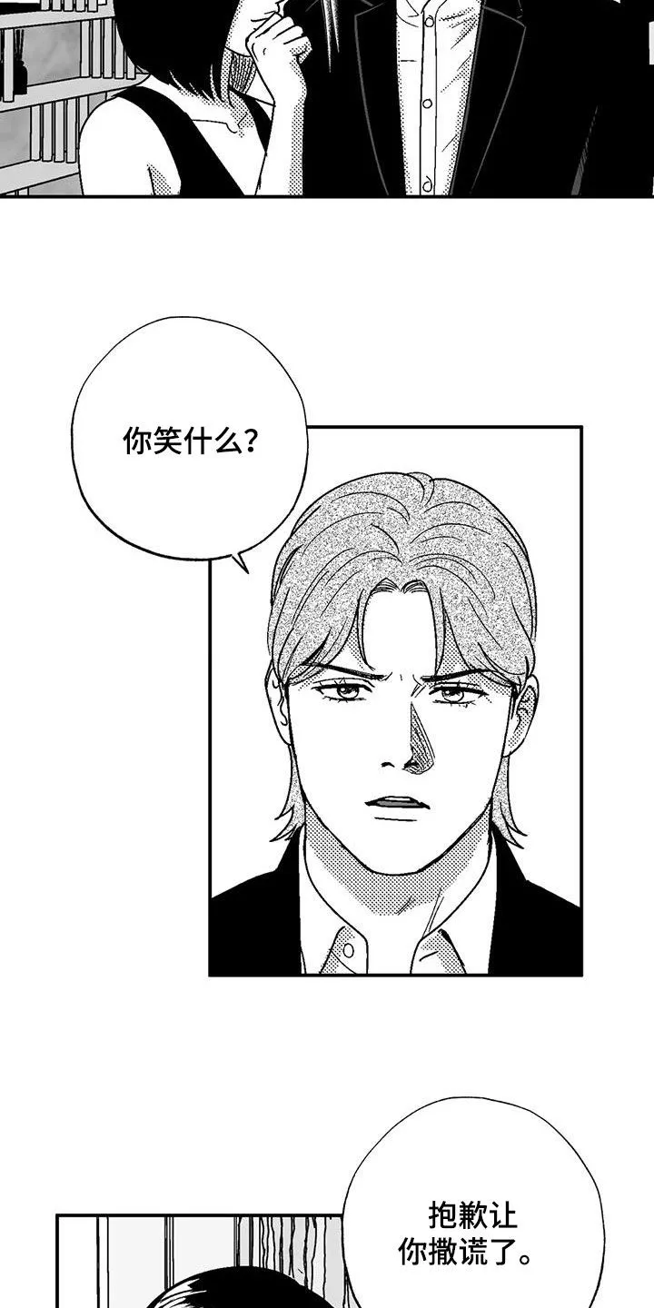 绯色长夜漫画漫画,第99章：撒谎15图