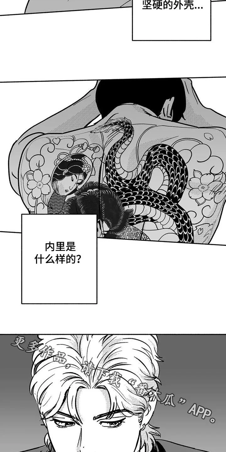 绯色长夜漫画漫画,第42章：产生好奇21图
