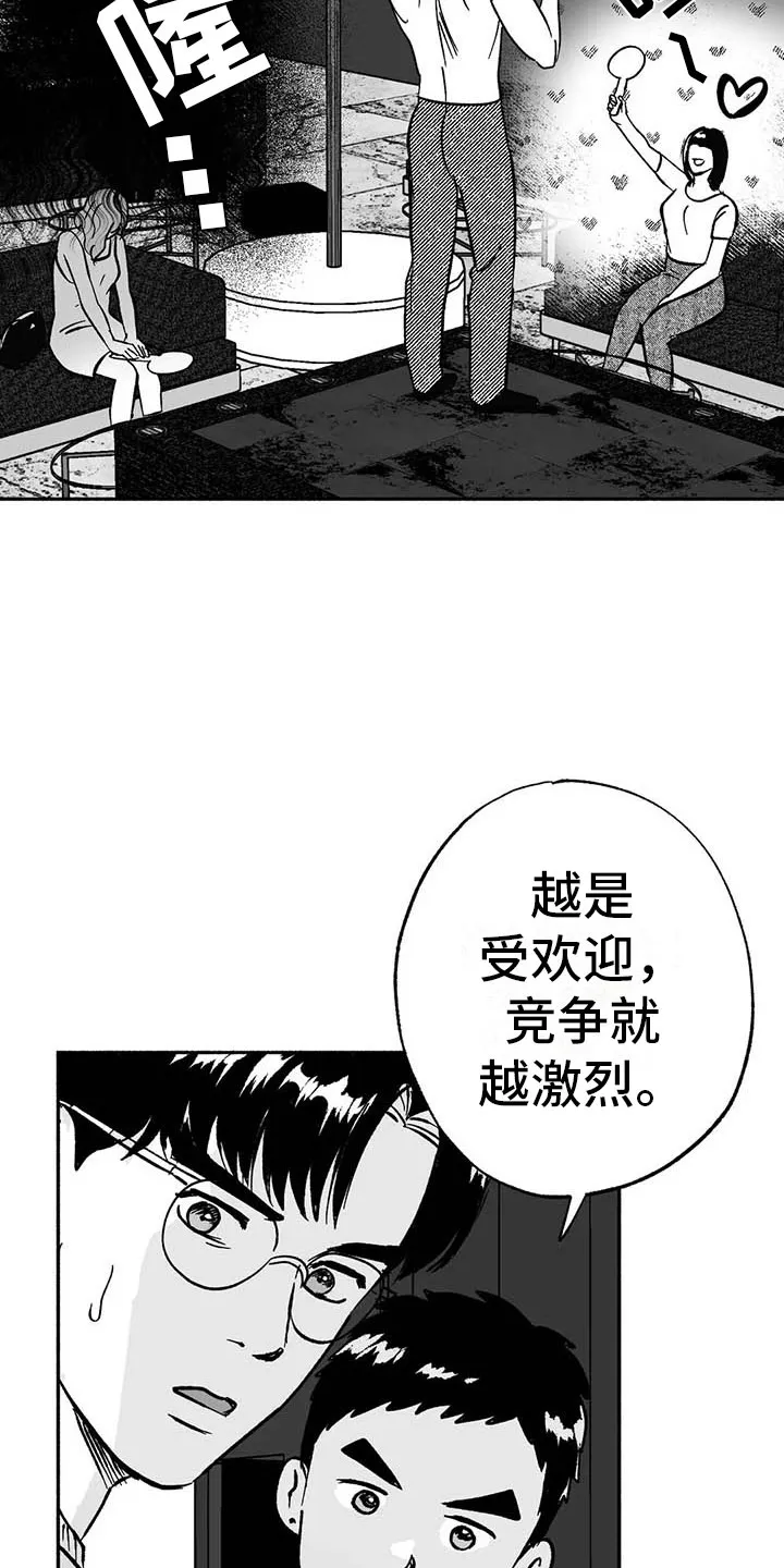 绯色长夜漫画漫画,第15章：王牌竞拍18图