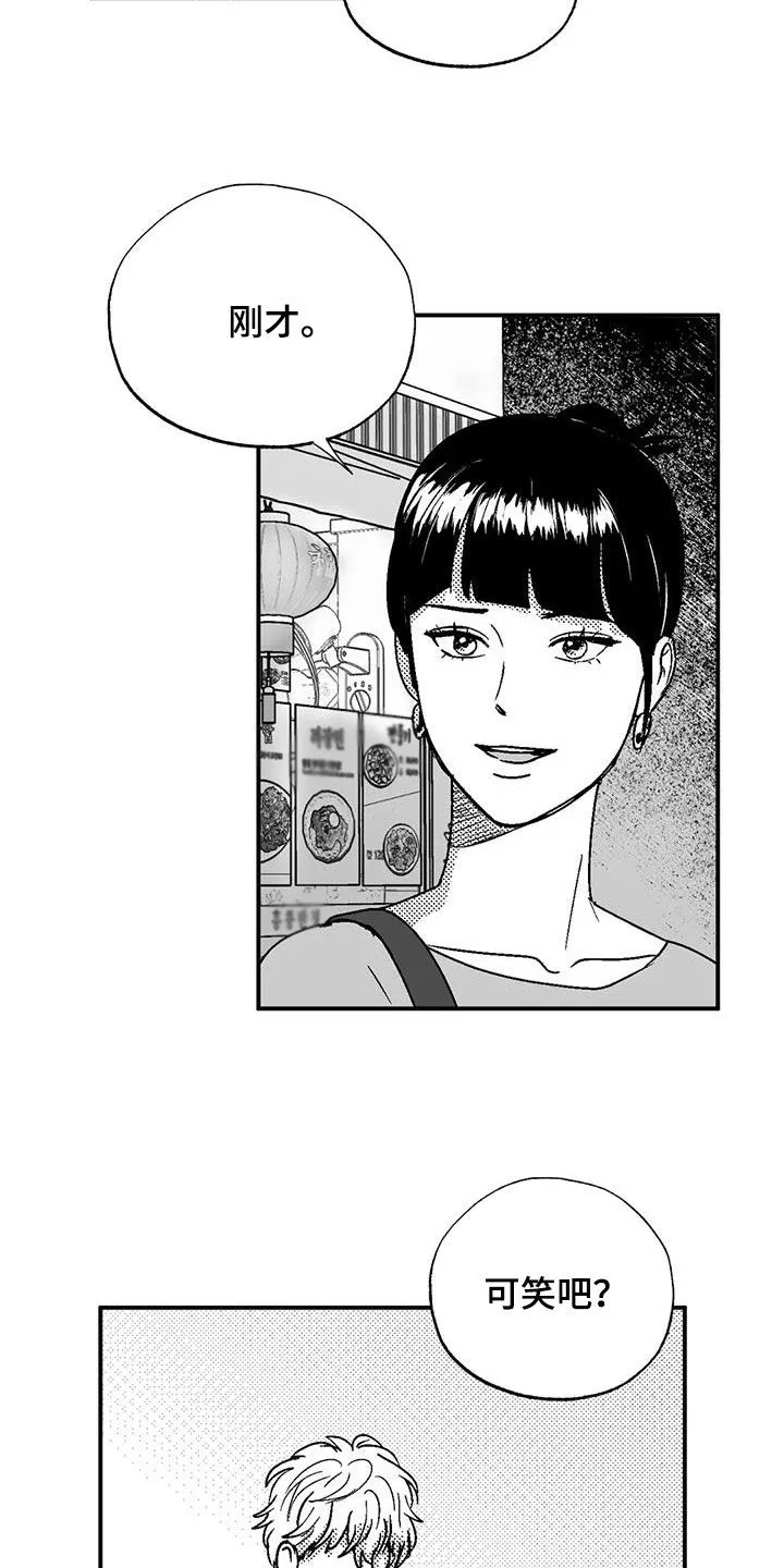 绯色触碰漫画免费阅读全集漫画,第90章：包容2图