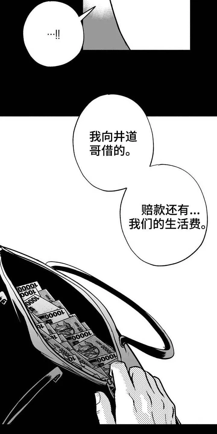 绯色(限) 汐月漫画,第22章：借钱5图