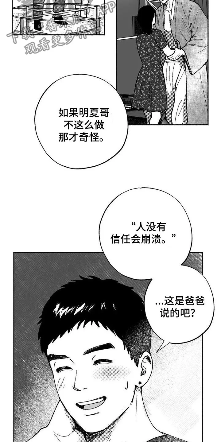 漫画绯色长夜漫画,第65章：回归6图