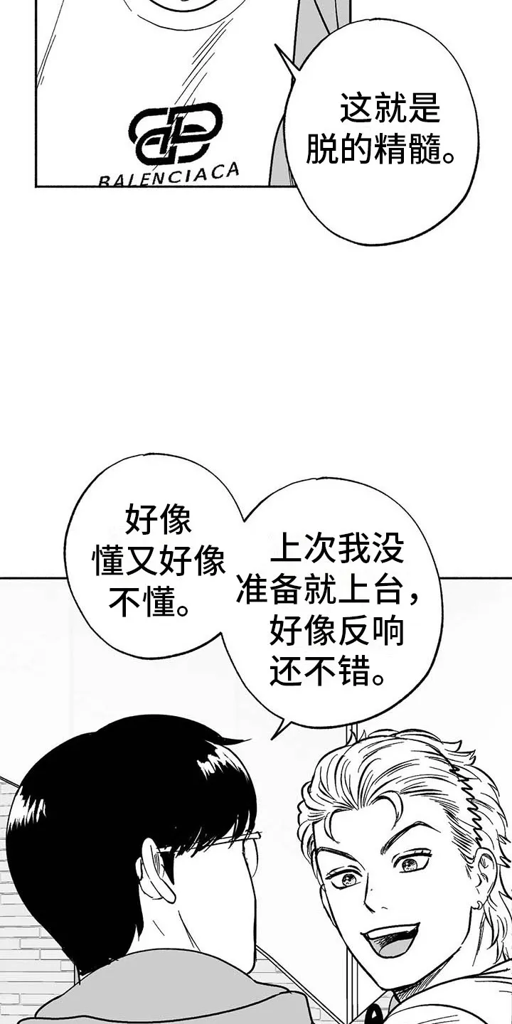 绯色长夜漫画漫画,第18章：友根的教学12图
