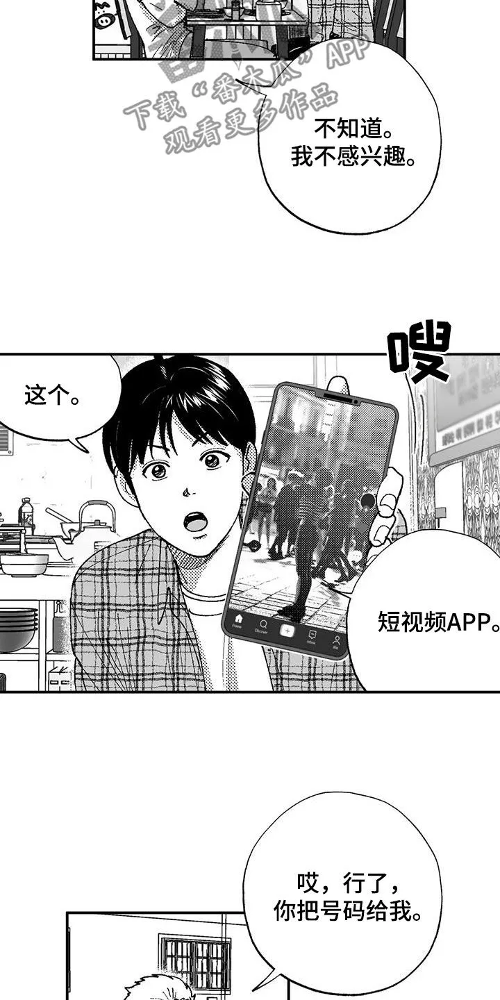 绯色黎明漫画免费看漫画,第77章：请吃饭11图