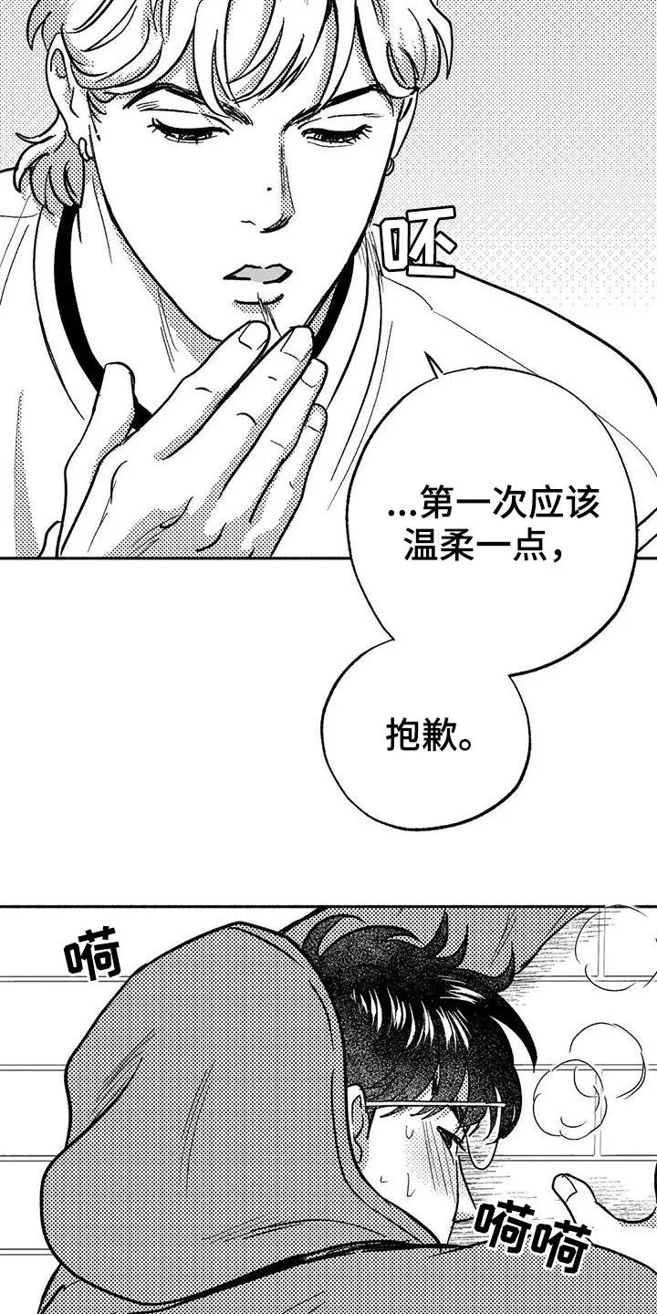 漫画绯色长夜漫画,第46章：温柔一点19图