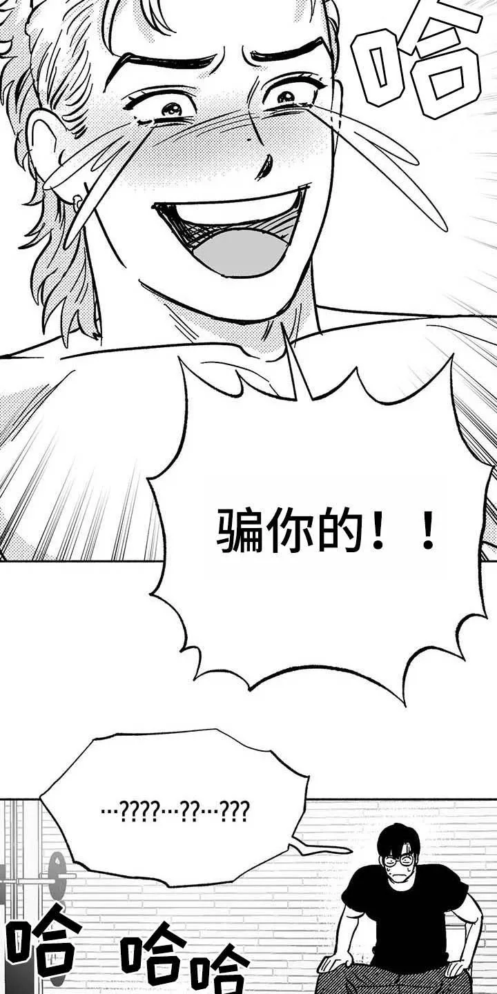 漫画绯色长夜漫画,第20章：开玩笑19图