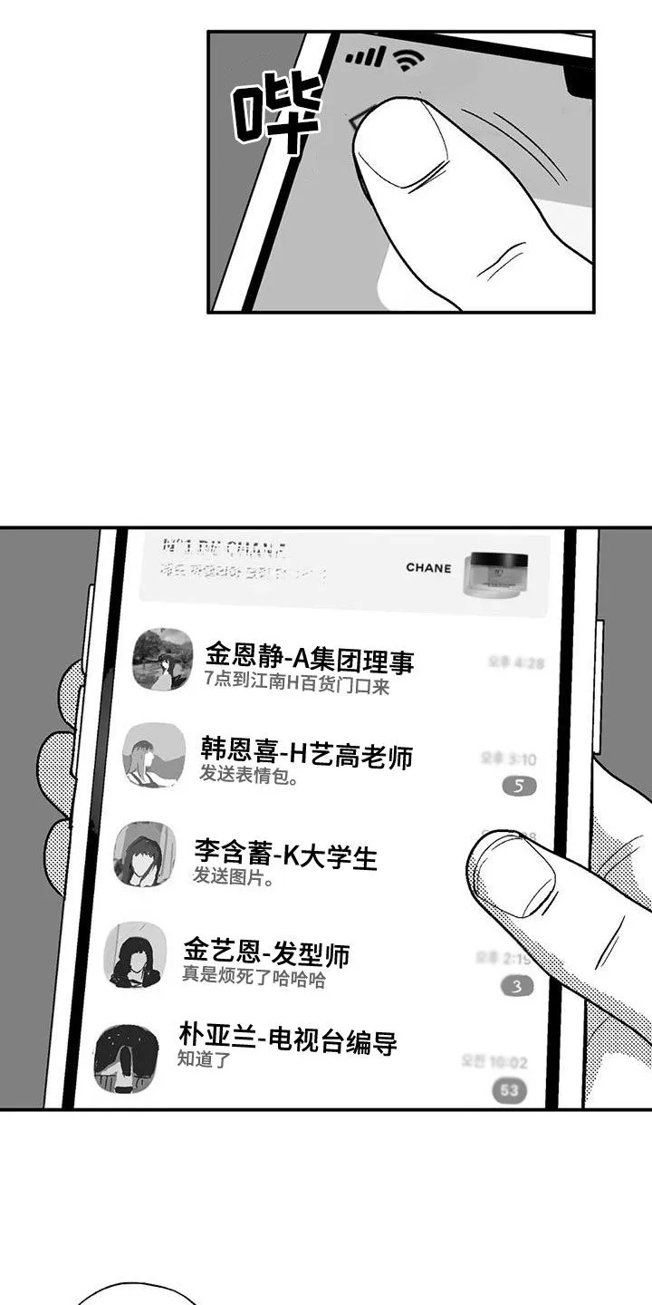 绯色长夜漫画漫画,第78章：跟踪7图