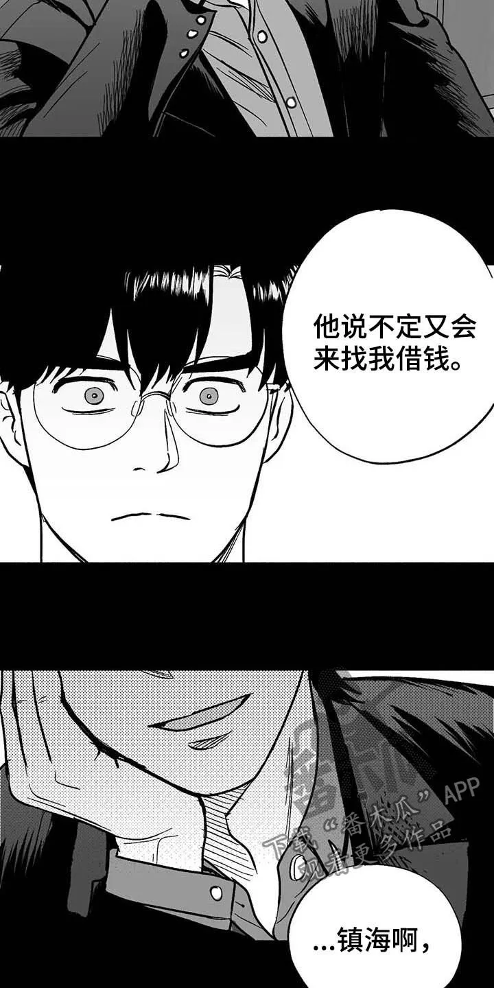 绯色(限) 汐月漫画,第22章：借钱15图
