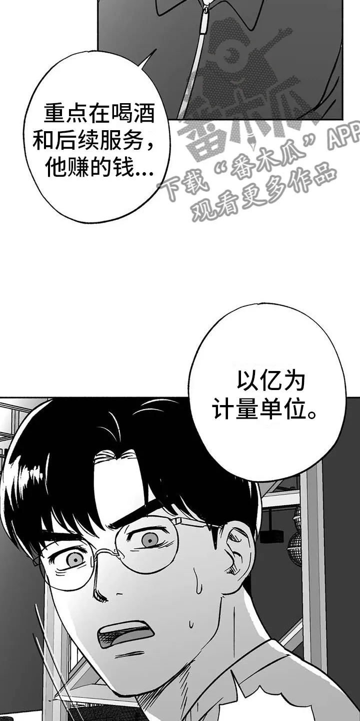 绯色长夜漫画漫画,第15章：王牌竞拍37图