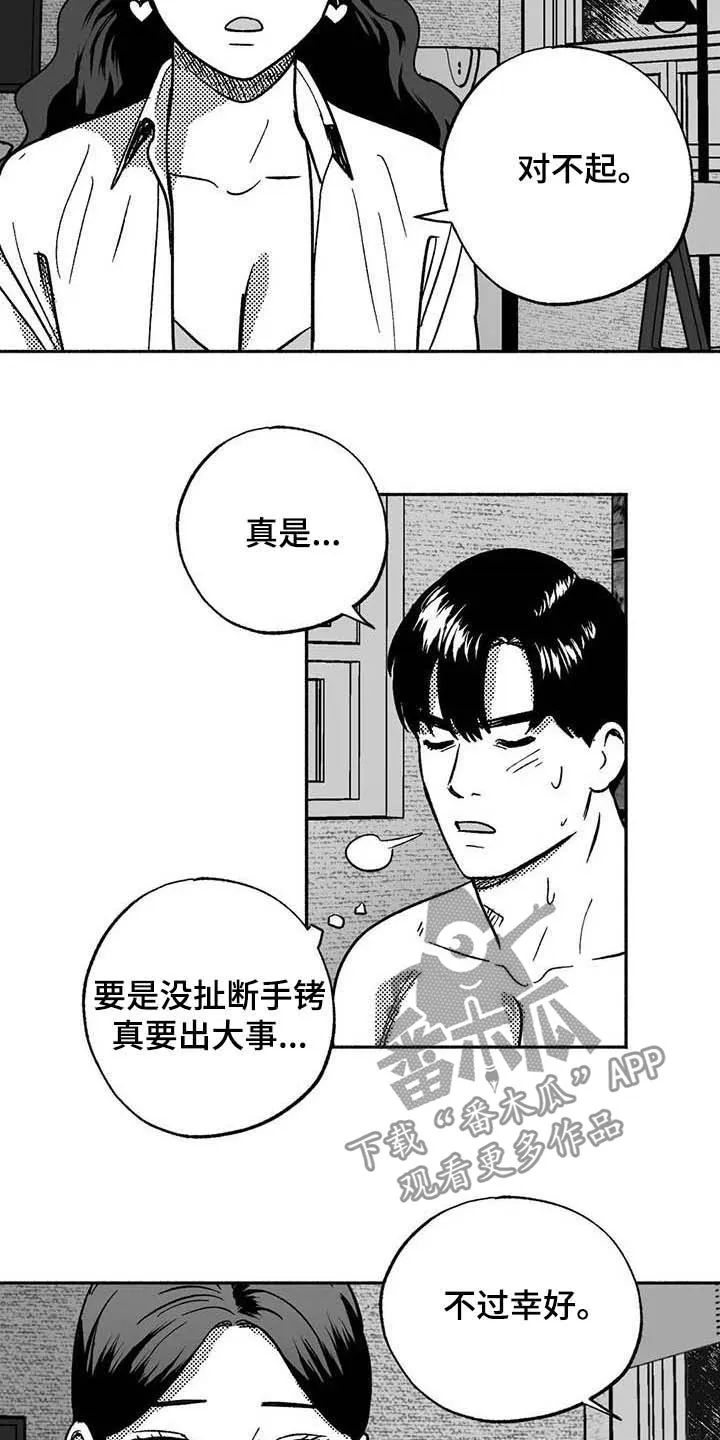 绯色长夜漫画漫画,第36章：有点懂了17图
