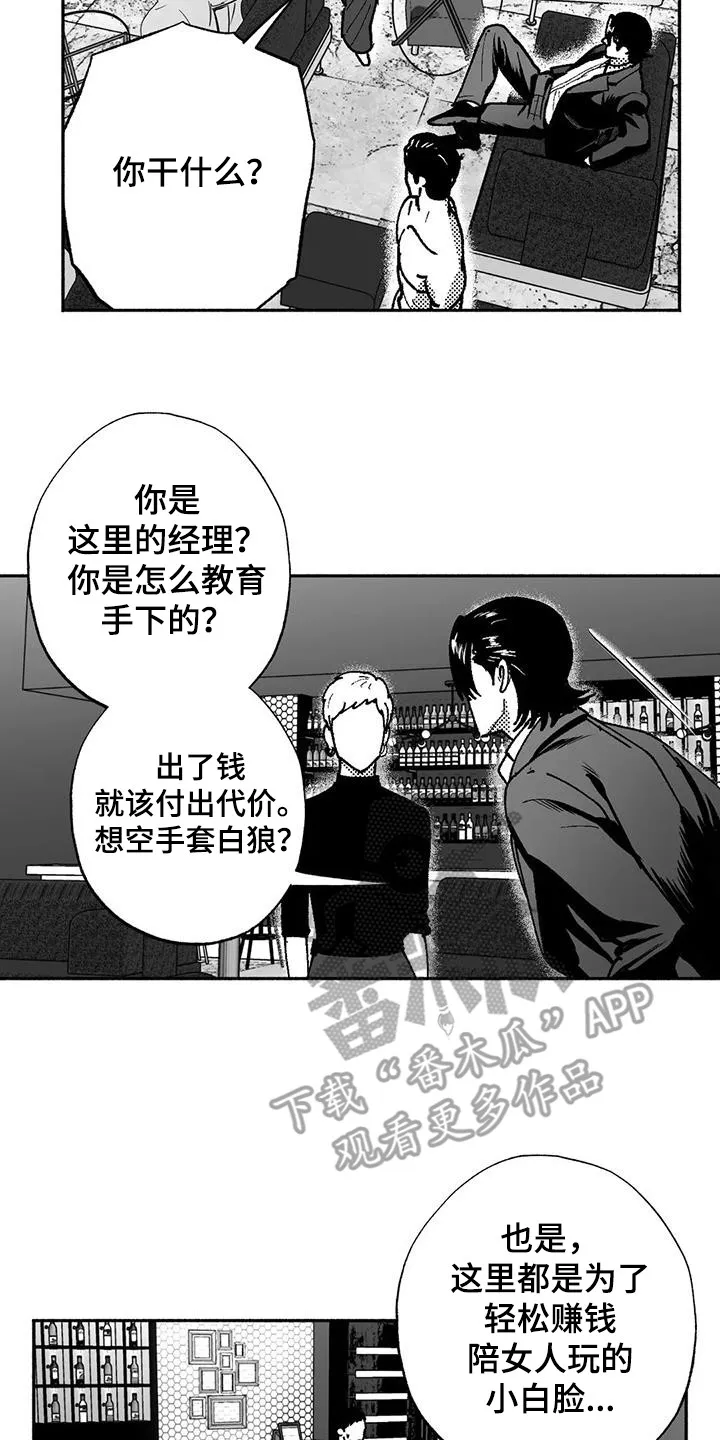 绯色(限) 汐月漫画,第67章：闹事2图