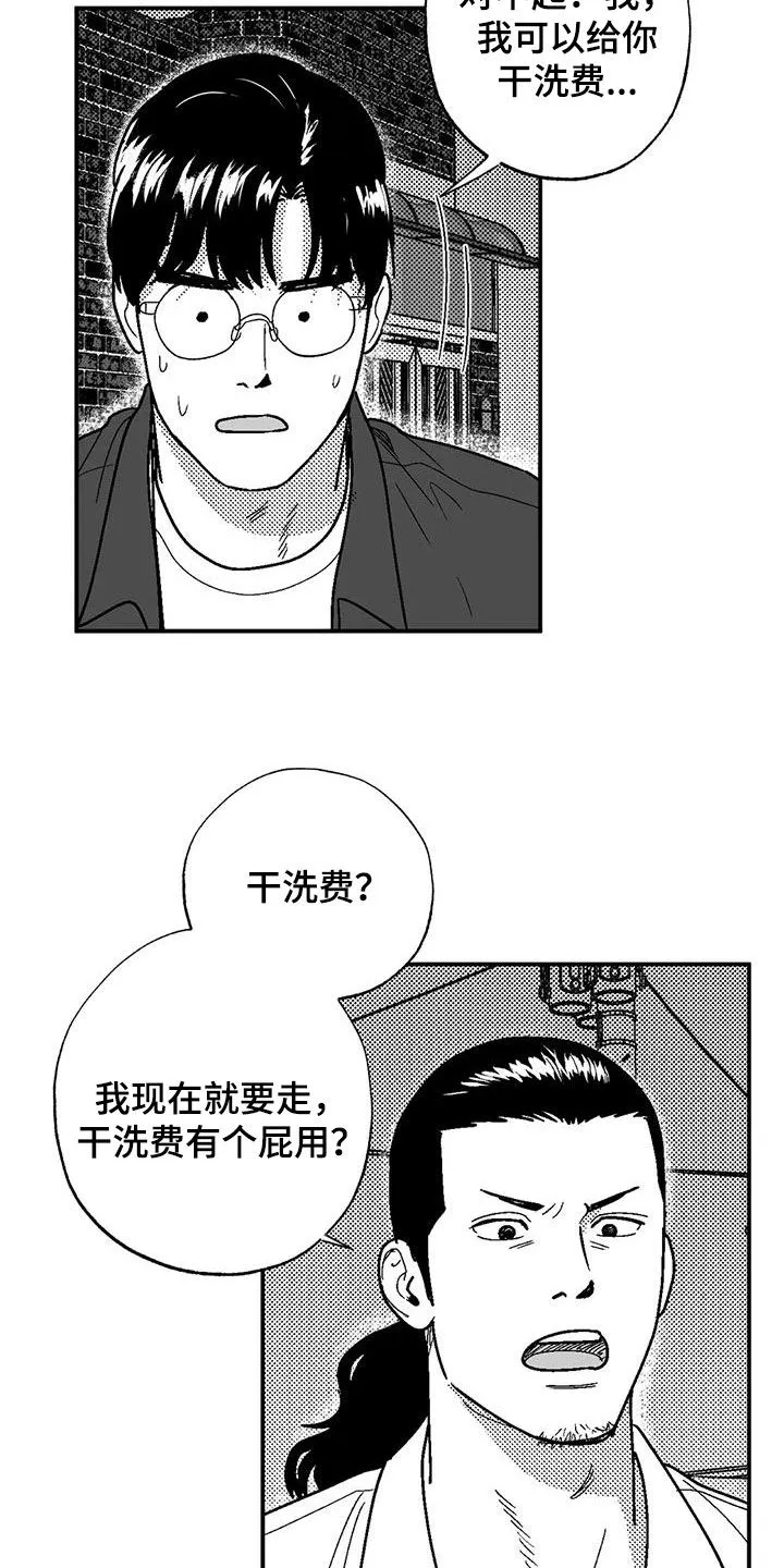 绯色长夜漫画漫画,第97章：找茬8图