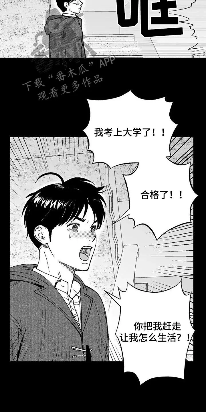 绯色长夜漫画漫画,第70章：朴恩星9图
