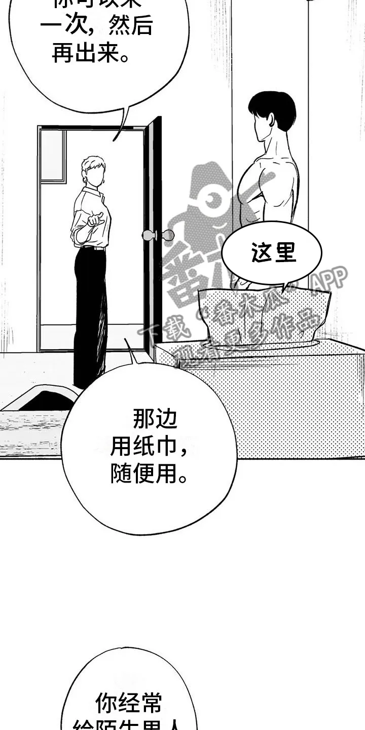 绯色漫画移除密码是多少漫画,第13章：入会记录23图