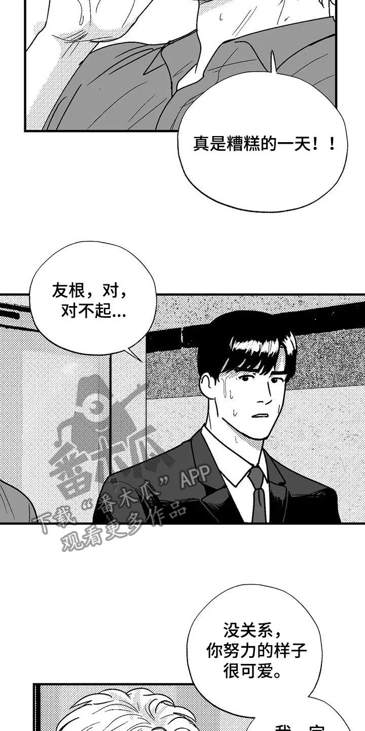 绯色长夜漫画漫画,第111章：诸事不顺10图