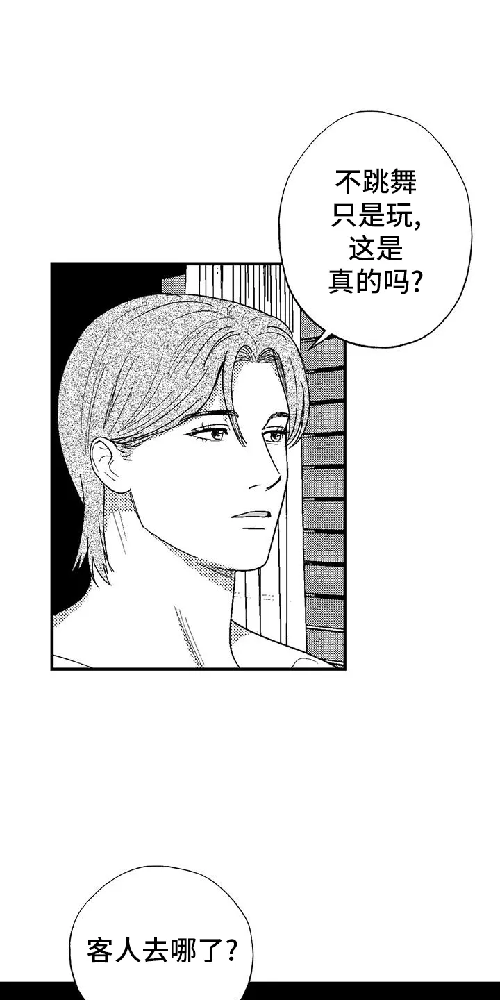 绯色长夜漫画漫画,第122章：女人9图