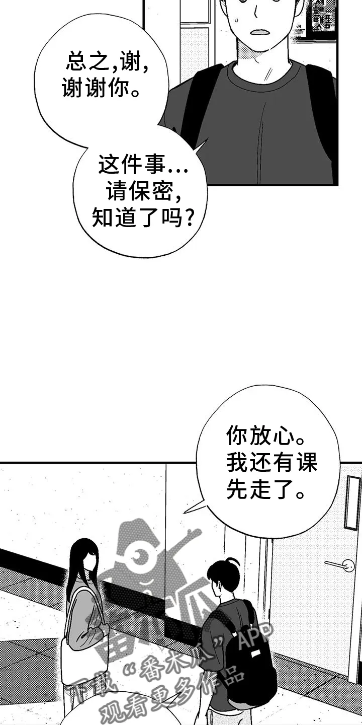 绯色长夜漫画首页漫画,第114章：解围24图
