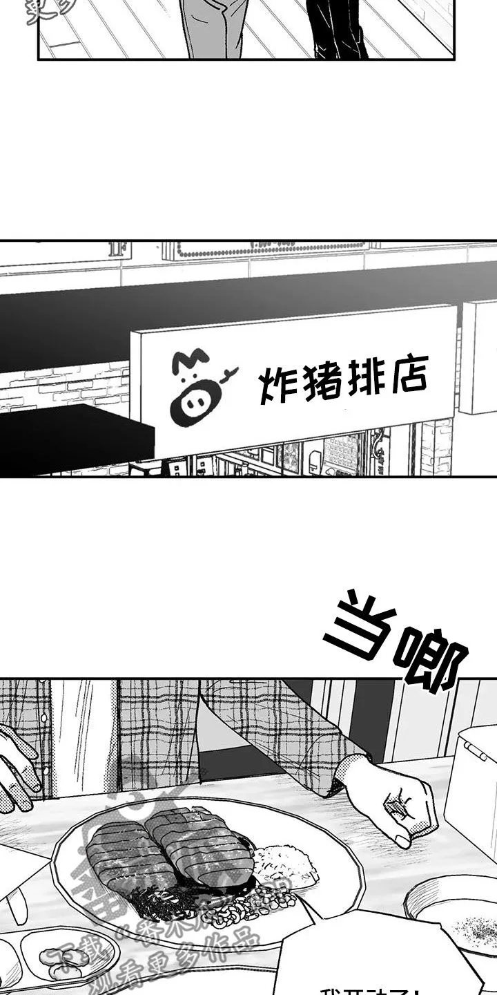 绯色黎明漫画免费看漫画,第77章：请吃饭2图