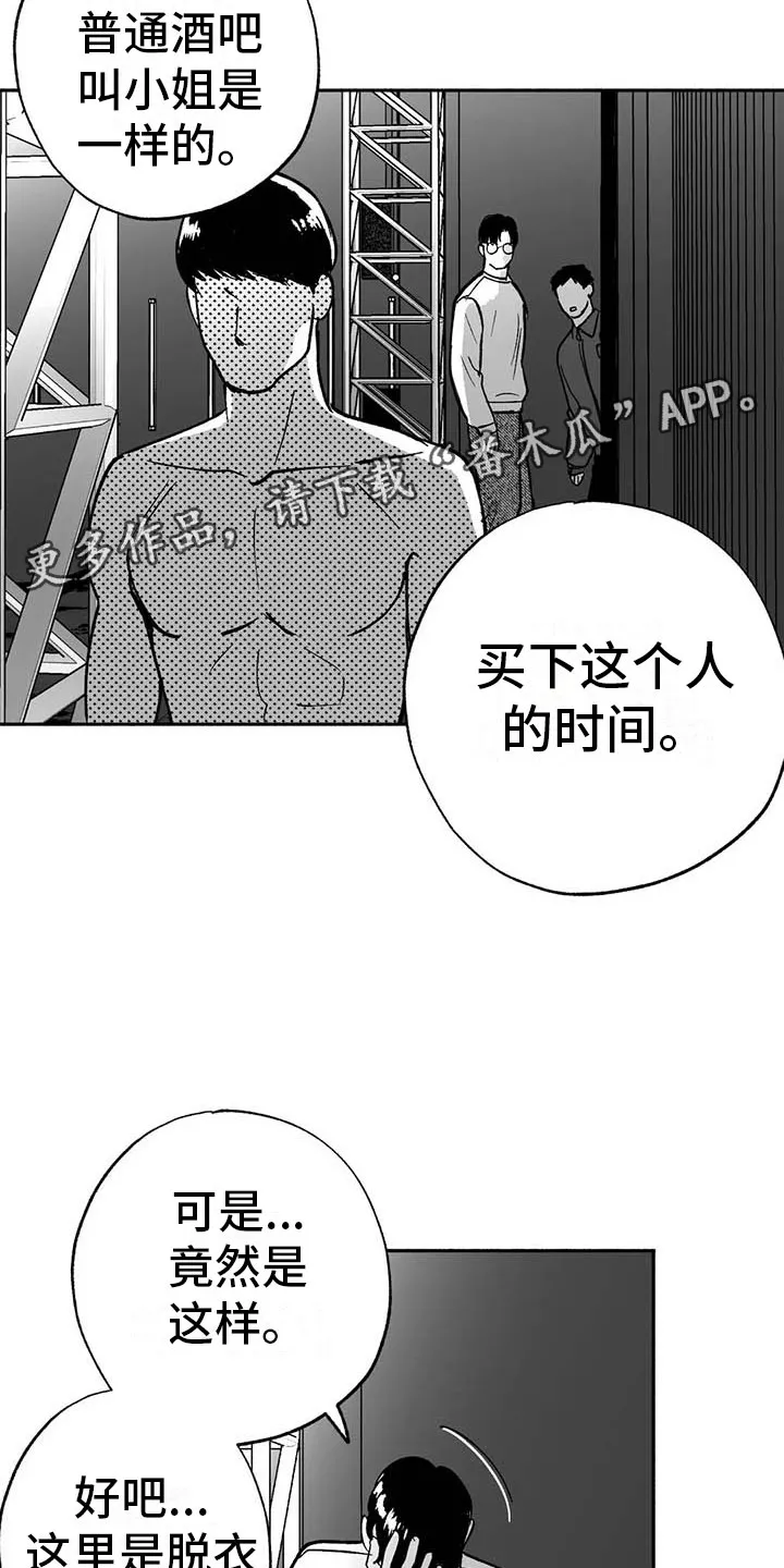 绯色长夜漫画漫画,第15章：王牌竞拍2图