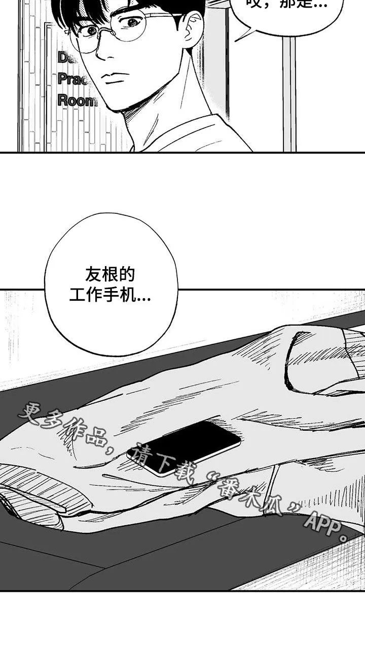 绯色黎明漫画免费看漫画,第77章：请吃饭19图