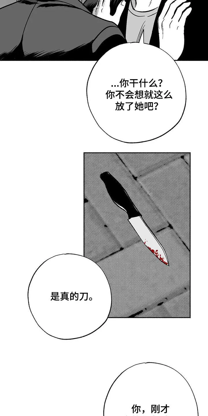 绯色黎明漫画免费看漫画,第54章：受伤19图