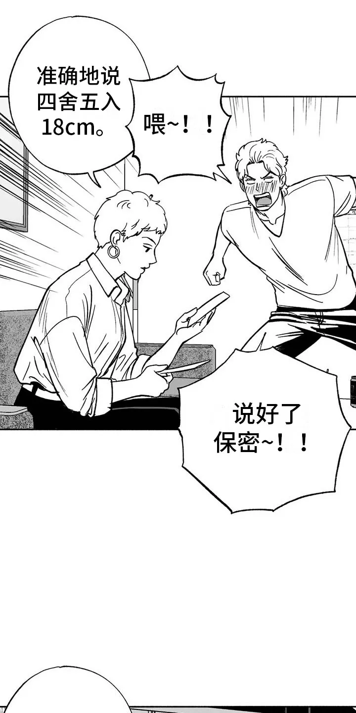绯色黎明漫画免费看漫画,第14章：第二场节目15图